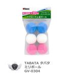 タバタ TABATA 練習ボール ミリボール 練習用ゴルフボール GV-0304