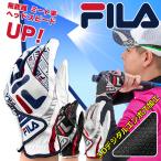 ゴルフグローブ FILA ゴルフ バダス グローブ ワンサイズ FL-OSGB-VC 右手 左手 フィット感の高いストレッチ機能