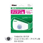 タバタ アイアン用ショットセンサー GV-0334 【IR】