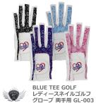 ブルーティーゴルフ レディースネイルゴルフグローブ 両手用 GL-003 【IR】