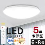 シーリングライト LEDシーリングラ