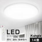 最新型 シーリングライト 14畳 LEDシーリングライト LED照明 14畳 調光 調色  照明  電気 照明 リビング 寝室 和室 洋室 天井 節電 14畳対応 爆買