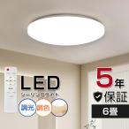 【節電対策】シーリングライト LEDライト 35W 8畳 輝き 調光 調色 LED照明 リモコン付き 夜灯 タイマー リビング 和室洋室 天井照明 インテリア照明