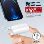 防災グッズ モバイルバッテリー6800mAh 大容量 超軽量 iphone用 ミニ小型 2.1A急速充電 携帯充電器 2台同時充電 ケーブル内蔵 スマホ充電器 Type-C