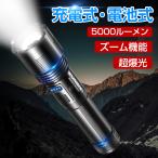 LED懐中電灯 LEDライト USB充電式 ハンディライト IPX6防水 小型 超高輝度 登山 夜釣り 作業用 丈夫 フラッシュライト アウトドア Cree PSE認証 lineギフト