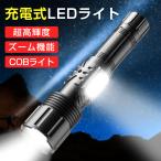 LED懐中電灯 COBライト ハンディライト USB充電 充電式 超高輝度 ズーム機能 IPX67防水 軍用 登山 夜釣り 防災対策 作業用 地震 停電 アウトドア p515