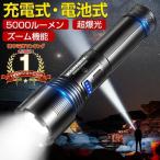 LED懐中電灯 LEDライト USB充電式 ハンディライト IPX6防水 小型 超高輝度 登山 夜釣り 作業用 フラッシュライト アウトドア Cree PSE認証 地震防災