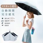 ショッピング日傘 折りたたみ 折りたたみ傘 雨傘 日傘 自動開閉 uvカット 晴雨兼用 梅雨対策 完全遮光 遮熱 耐風 子供用 レディース 折り畳み傘 軽量 エレガント 8本骨丈夫 プレゼント