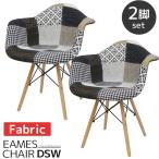 【17予約】ダイニングチェア イームズ チェア パッチワーク DAW Eames アームシェルチェア 木脚 デザイナーズ 家具 パッチワーク ジェントル 2脚セット EM-36
