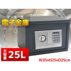 小型 電子金庫デジタル小型金庫 25L テンキー式 A4サイズ収納 防犯 W35×H25×D25cm 黒 01