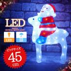 イルミネーション 可愛いサンタクロース＆トナカイ  LED USB 45cm クリスマス クリスタル ガーデニング 屋内屋外 防水 玄関 照明 TAC-17