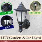 ソーラー充電式 ランタン型 昼白色 LED ガーデンライト ポールライト ガーデン 太陽光発電 庭園灯 外灯 玄関 LED 屋外 KL-34