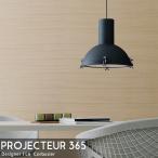 PROJECTEUR 365 ペンダントライト 北欧 