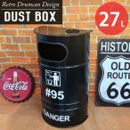 ゴミ箱 おしゃれ アメリカンレトロ ドラム缶 半円 ダストボックス ダストビン 27l インテリア 新生活応援 BZ-200BK
