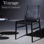 ダイニングチェア 北欧 ラウンジチェア 一人掛け ミッドセンチュリー Voyage ガムフラテージ レザーチェア モダン デザイナーズチェア 椅子