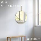鏡 壁掛け ウォールミラー 丸 北欧 壁掛けミラー WALL MIRROR シンプル インテリア フレームレス 玄関 卓上 おしゃれ 直径50cm SM-21GO