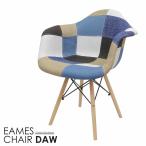 ダイニングチェア イームズ チェア パッチワーク DAW Eames アームシェルチェア 木脚 デザイナーズ 家具 パッチワーク デニム色 1脚 EM-37