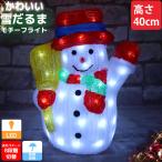 クリスマス LED オブジェ クリスマスライト 光る 雪だるま スノーマン モチーフライト 立体 3D ガーデニング 屋内屋外 電飾 店舗 玄関 照明 TAC-71