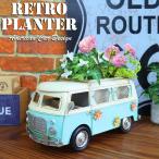 プランタースタンド おしゃれ フラワースタンド ガーデニング アメリカン雑貨 レトロ ワーゲンバス 園芸 庭造り植木鉢 車 アメ車 新生活応援 BN-67