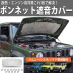 �W���j�[ �W���j�[�V�G�� �m�}�h JB64 JB74 JC74 �Չ��J�o�[ �{���l�b�g�Չ��J�o�[ �f�M�J�o�[ ���x���� �ՔM �h�� �J�X�^�� �X�Y�L HI-54