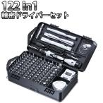 父の日 贈り物 プレゼント ギフト 122in1精密ドライバーセット 磁気 滑り止めハンドル 特殊ネジ回し 多機能ツールキット 六角 滑り止め DIY 修理