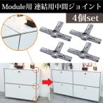 Module для объединенный детали 4 шт. комплект модуль промежуточный joint подключение соединение шкаф буфет специальный объединенный металлические принадлежности фиксация детали custom модуль мебель 
