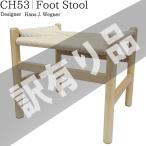 ショッピング訳有 訳有 スツール 北欧 木製 CH53 ハンス・J・ウェグナー オットマン ペーパーコード ダイニングチェア リビング 天然木 P-17BJ WK-165