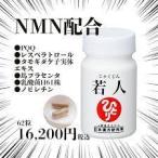 銀座まるかん 商品　若人　（じゃくじん）