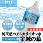  щелочь ион вода оригинальный натуральный золотой замок. .2000ml домашнее животное 16шт.@ бесплатная доставка по всей стране 