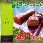  масло кекс тутовик зеленый чай кондитерские изделия ателье toru Tino | обычная температура рейс 