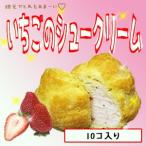  клубника. шу с кремом 10 штук входит | рефрижератор рейс 