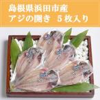 ..... ставрида японская открытие комплект 5 листов ввод | Shimane . рисовое поле город .......... сушеный продукт | рефрижератор рейс 