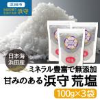 ... . соль 100g×3 пакет комплект без добавок приправа Shimane . рисовое поле город 