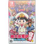 桃太郎電鉄 定番! 昭和、平成、令和も NintendoSwitchソフト