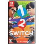 1-2-Switch（ワンツースイッチ）