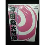 #0010# новый товар DVD бог рисовое поле праздник большой иллюстрированная книга эпоха Heisei 2 10 9 отчетный год Edo общий .. бог рисовое поле Akira бог 2017