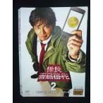 ys0295 レンタルUP★DVD 係長青島俊作 全2巻 ※ケース無