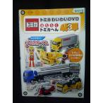 ys0299 в аренду UP*DVD Tomica ....DVD. ... Tomica .. все 3 шт * кейс нет 