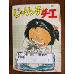 xs870 レンタルUP・DVD じゃりン子チエ 全12巻(4巻欠