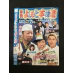 Yahoo! Yahoo!ショッピング(ヤフー ショッピング)○001546 レンタルUP◇DVD 非売 よしもと本物流 〜月間レンタルDVD〜 2005 7月号 青版 Vol.1 ※ケース無