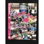 Yahoo! Yahoo!ショッピング(ヤフー ショッピング)○001714 レンタルUP●DVD AKB48 ネ申テレビ シーズン7 1st ※ケース無