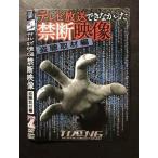 Yahoo! Yahoo!ショッピング(ヤフー ショッピング)○005011 レンタルUP□DVD テレビ放送できなかった 禁断映像 盗聴取材篇 021 ※ケース無