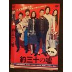 Yahoo! Yahoo!ショッピング(ヤフー ショッピング)○004966 レンタルUP□DVD 約三十の嘘 10262 ※ケース無