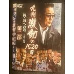0006295 в аренду UPVDVD Kyushu ультра перемещение. 1520 день новый *. к дорога второй часть 8455 * кейс нет 