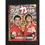 ○007294 レンタルUP■DVD マヨラジオpresents 吉田&小杉 自力で運を掴み取れ! 史上最強のコンビ力バトル 90725 ※ケース無
