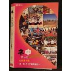 Yahoo! Yahoo!ショッピング(ヤフー ショッピング)○007380 レンタルUP■DVD ネ申テレビ SP〜ABK48オーストラリア修学旅行〜 80146 ※ケース無