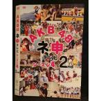 Yahoo! Yahoo!ショッピング(ヤフー ショッピング)○007380 レンタルUP■DVD ABK48 ネ申テレビ シーズン4 2nd 80144 ※ケース無