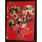 Yahoo! Yahoo!ショッピング(ヤフー ショッピング)○007380 レンタルUP■DVD ABK48 ネ申テレビ SP2011 〜汗と涙のスポ根祭り！〜 80150 ※ケース無