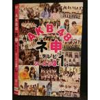 Yahoo! Yahoo!ショッピング(ヤフー ショッピング)○007380 レンタルUP■DVD ABK48 ネ申テレビ シーズン3 1st 80106 ※ケース無