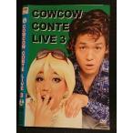 ○007952 レンタルUP■DVD COWCOW CONTE LIVE 3 90267 ※ケース無